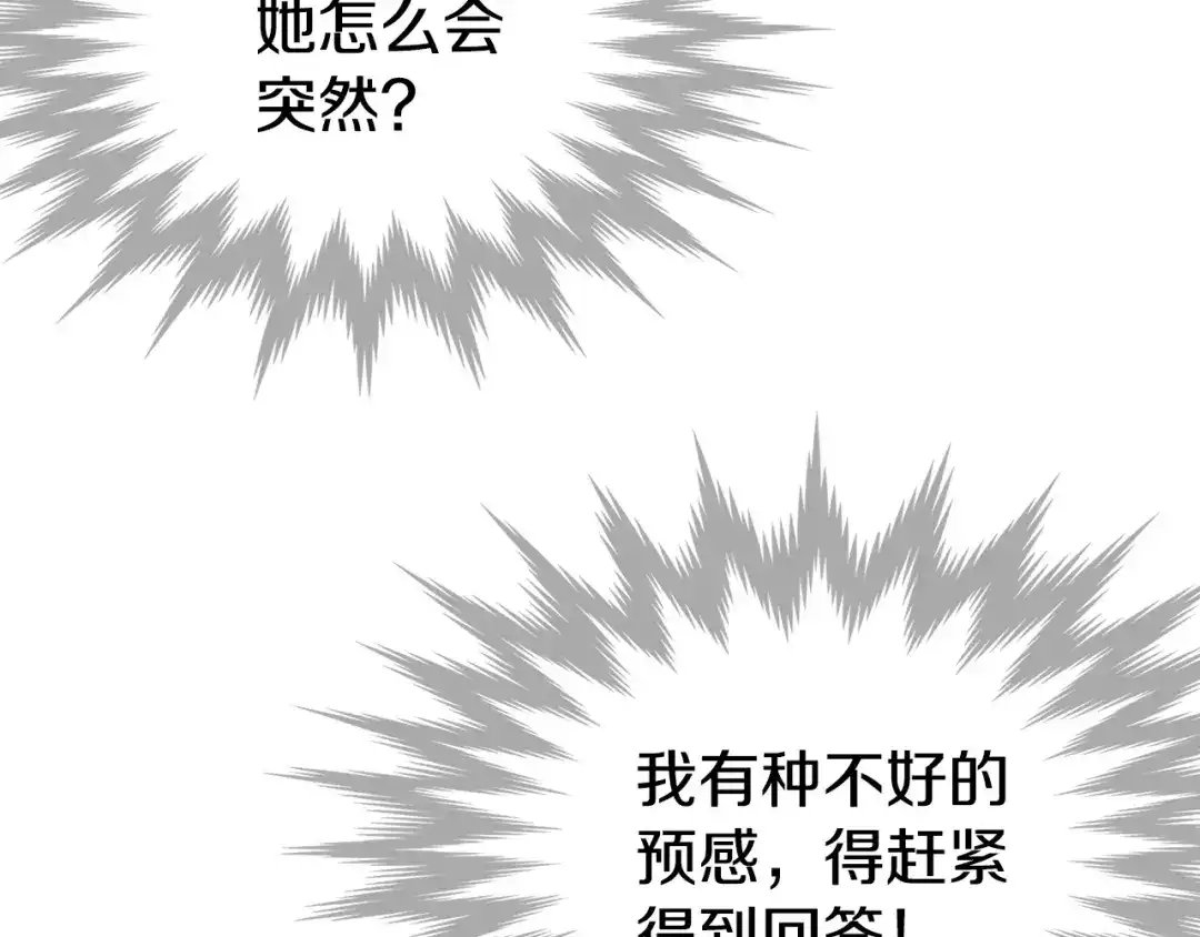 《配角决定成为假替身》第42话（下）入籍宴会 第229页