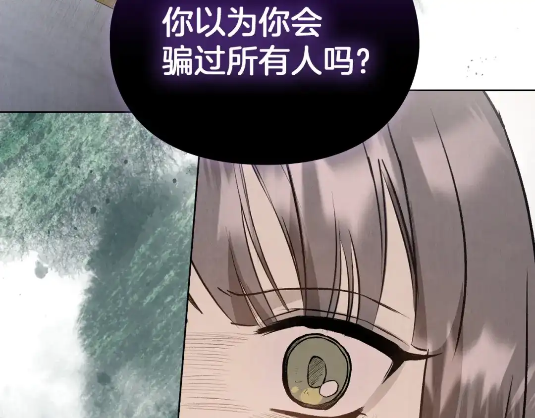 《配角决定成为假替身》第42话（下）入籍宴会 第238页