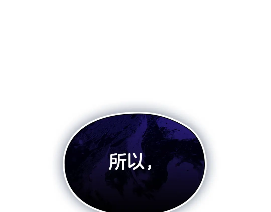 《配角决定成为假替身》第42话（下）入籍宴会 第248页