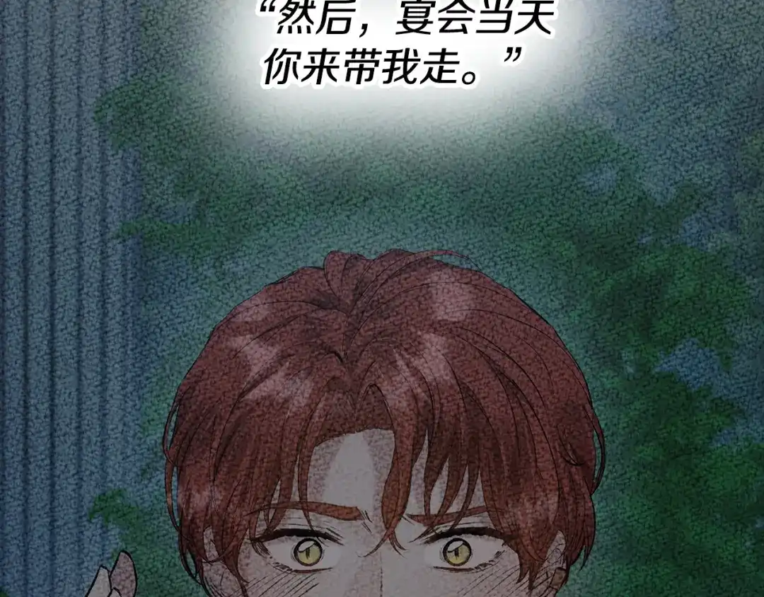 《配角决定成为假替身》第42话（下）入籍宴会 第216页