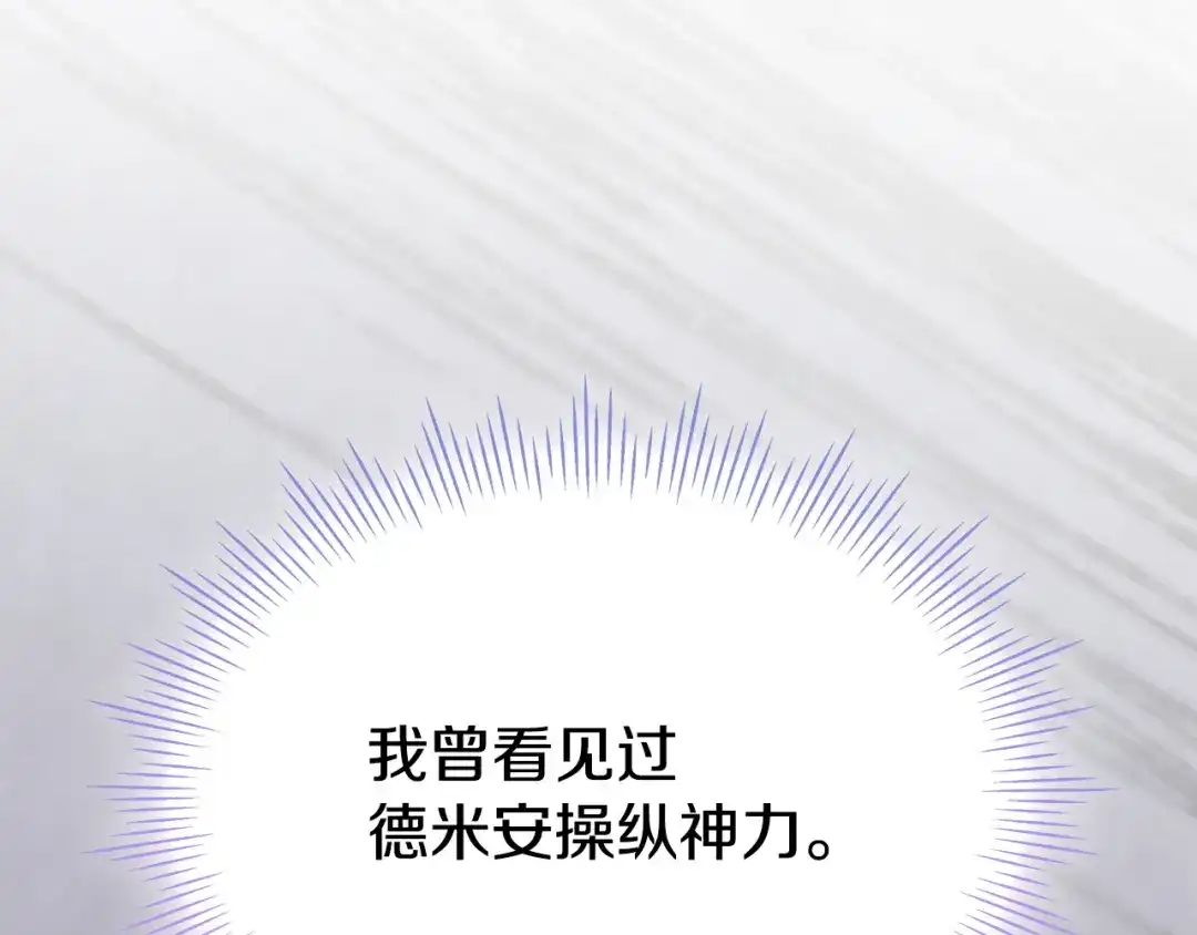 《配角决定成为假替身》第42话（下）入籍宴会 第74页