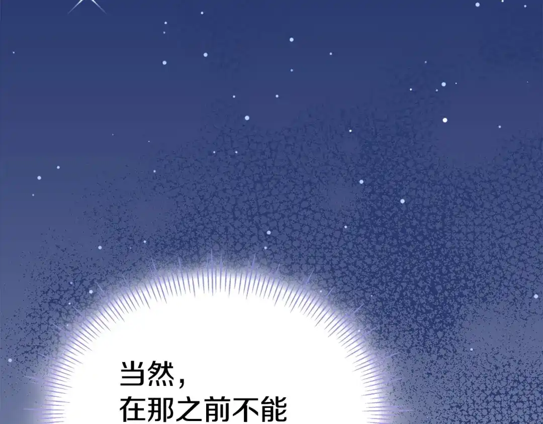 《配角决定成为假替身》第42话（下）入籍宴会 第99页