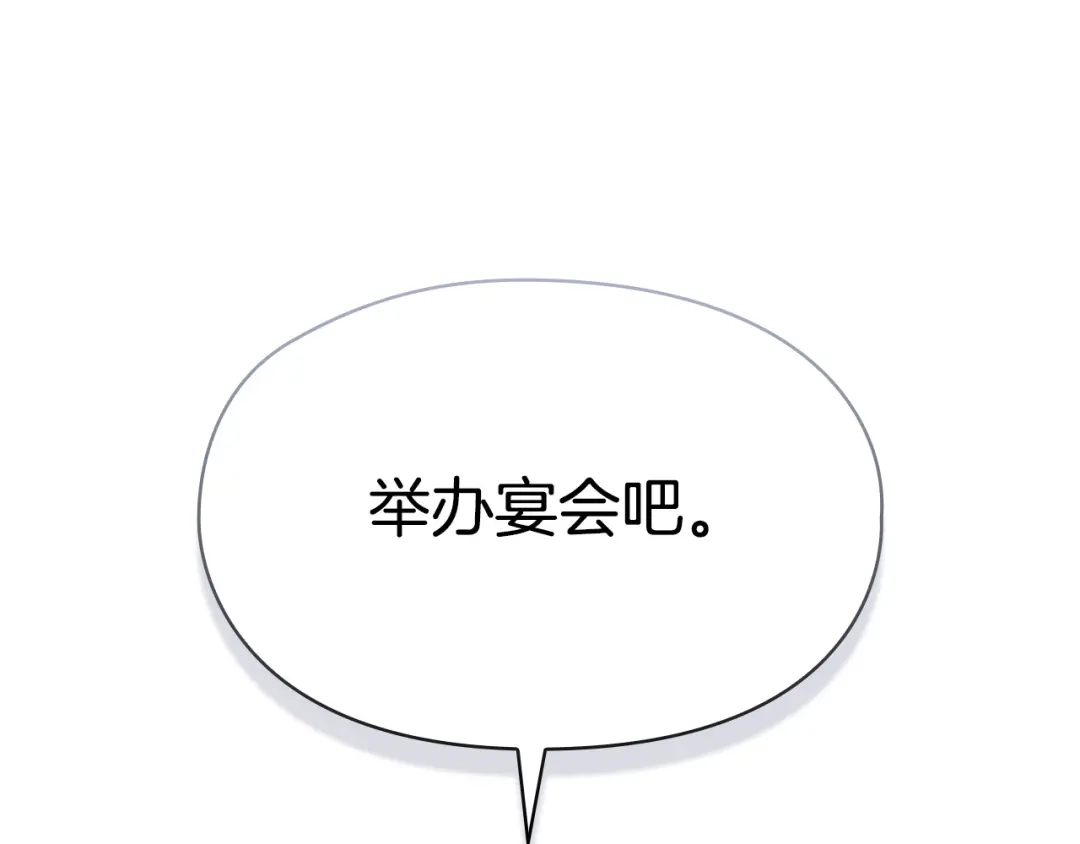 《配角决定成为假替身》第42话（下）入籍宴会 第127页