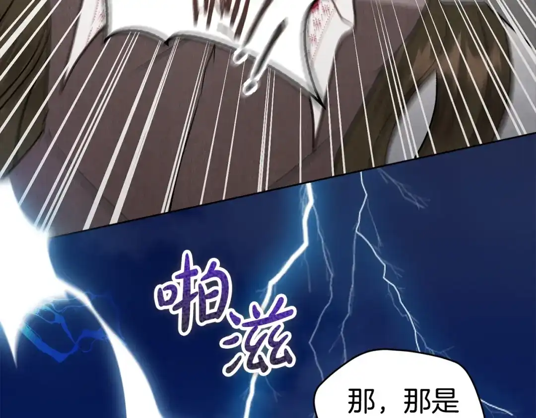 《配角决定成为假替身》第42话（下）入籍宴会 第256页