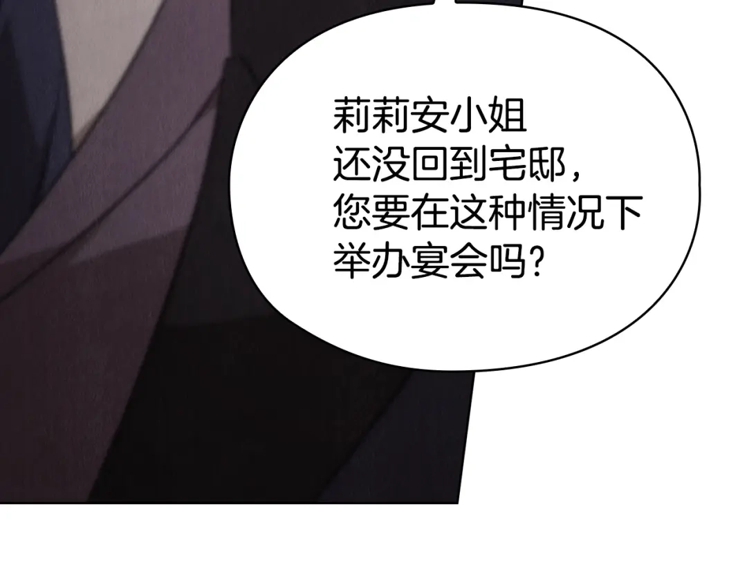 《配角决定成为假替身》第42话（下）入籍宴会 第134页