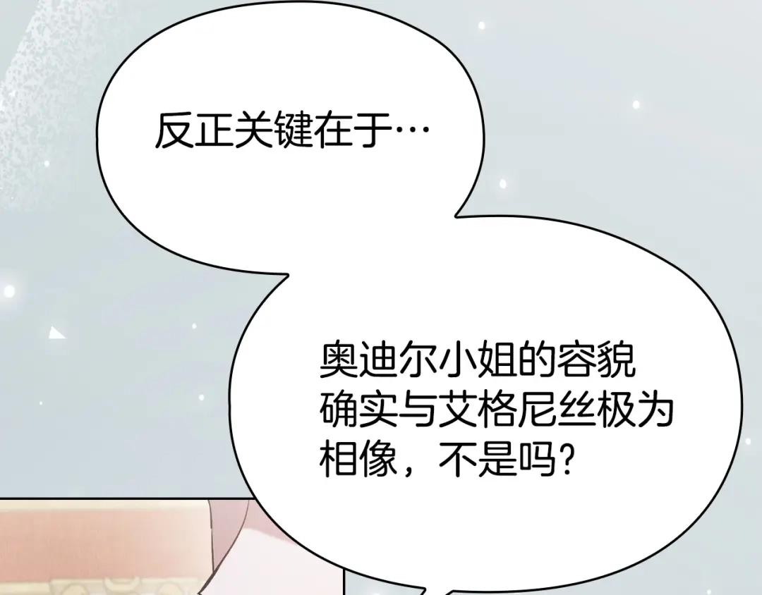 《配角决定成为假替身》第42话（下）入籍宴会 第184页