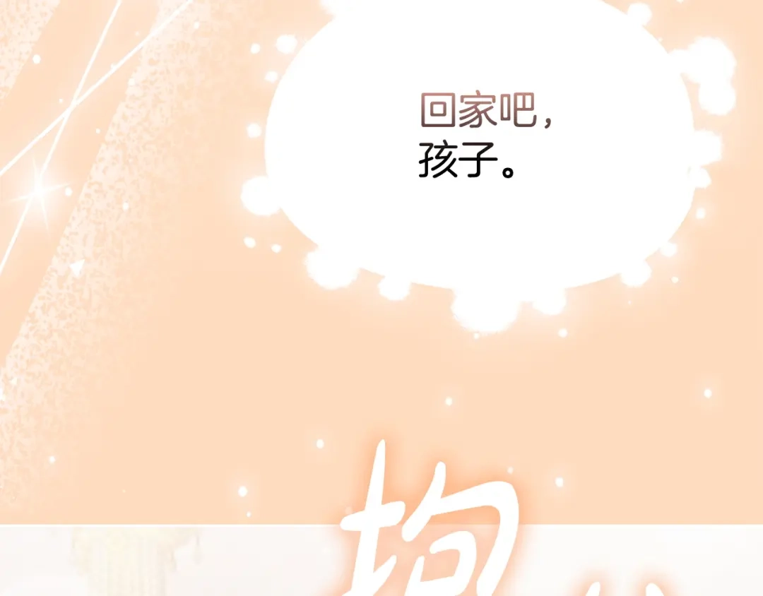 《配角决定成为假替身》第42话（下）入籍宴会 第302页