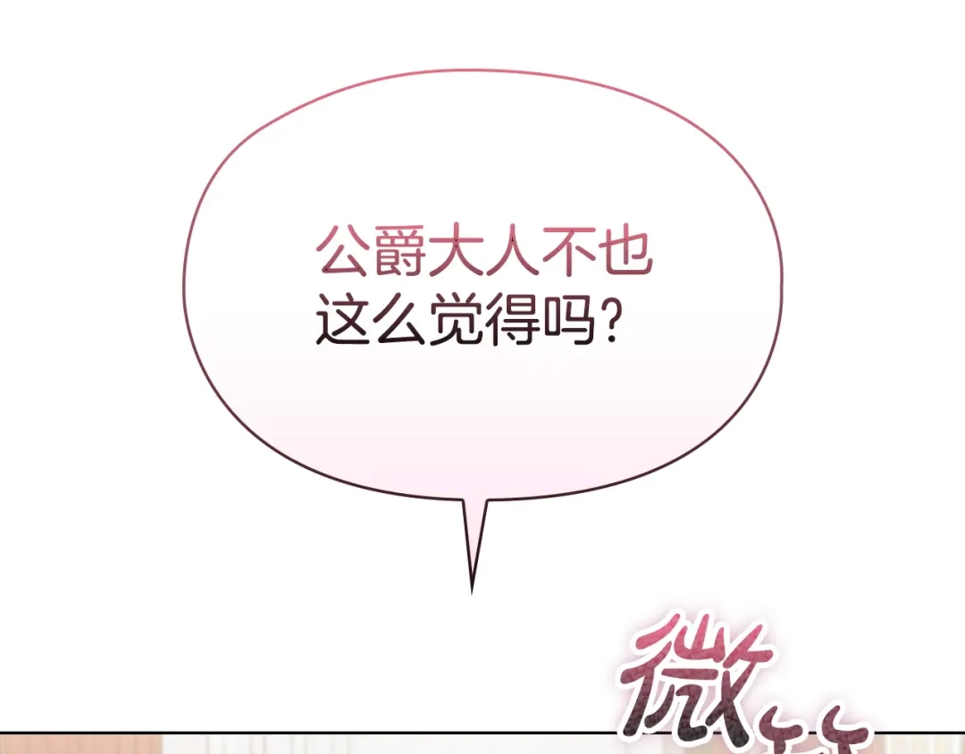 《配角决定成为假替身》第42话（下）入籍宴会 第177页
