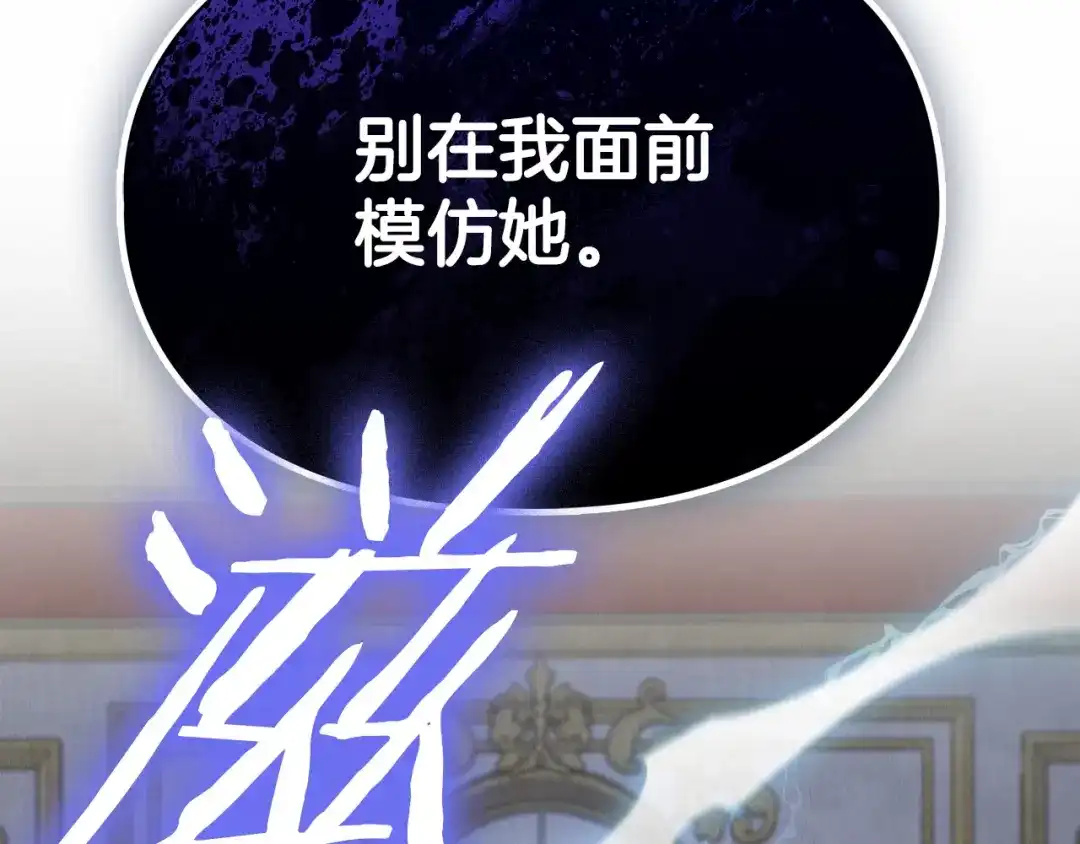 《配角决定成为假替身》第42话（下）入籍宴会 第250页