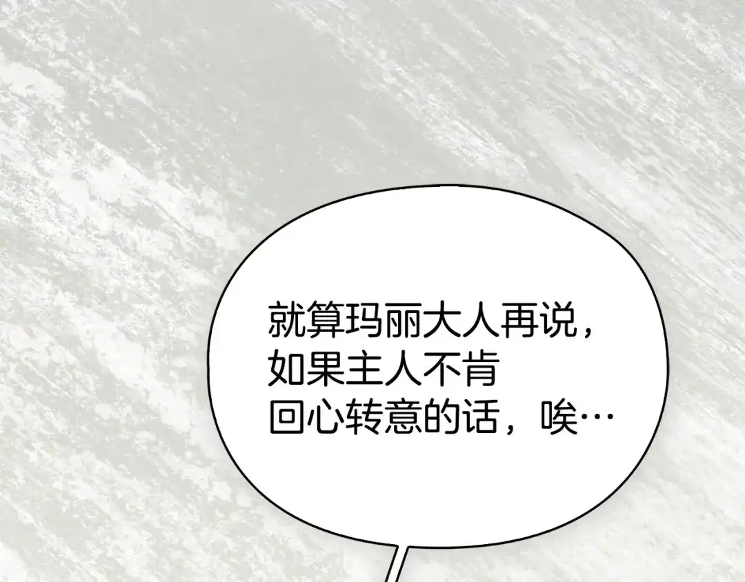 《配角决定成为假替身》第42话（下）入籍宴会 第123页