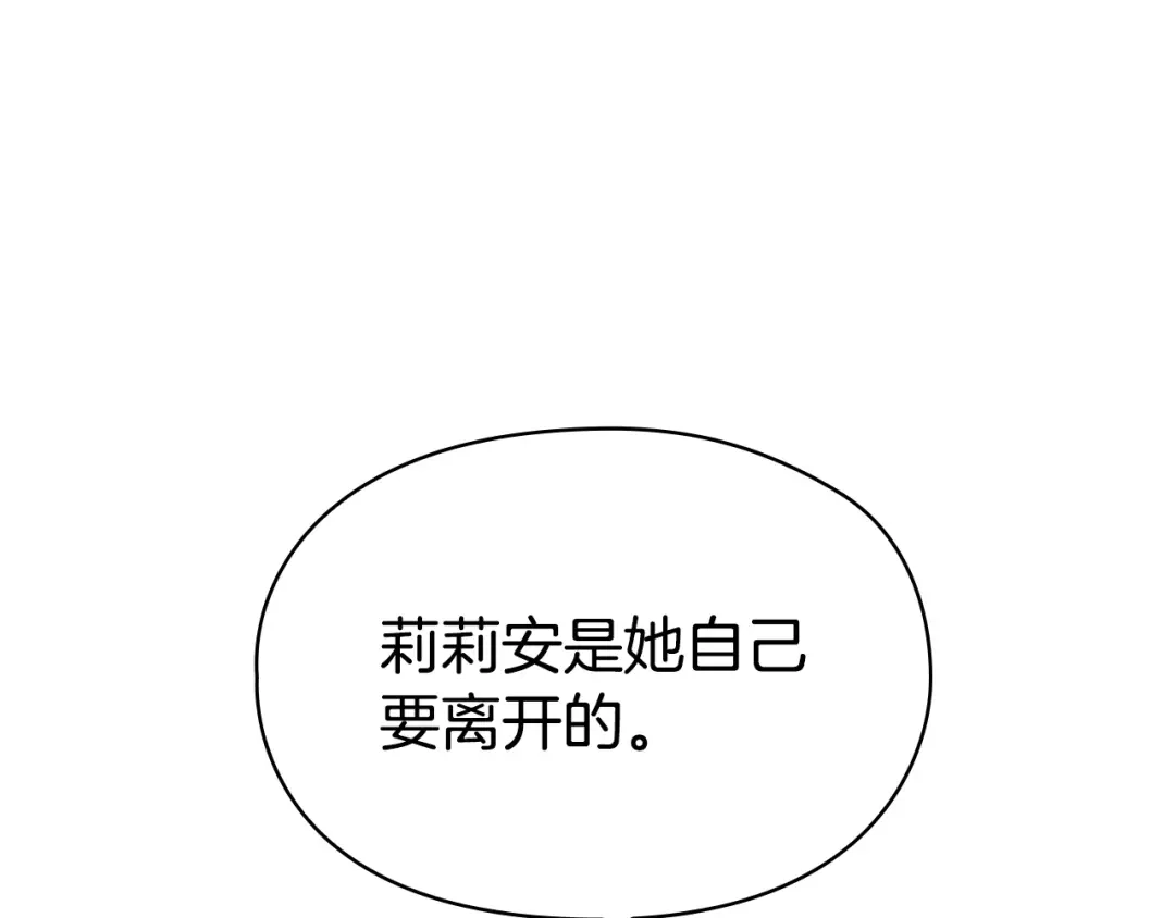 《配角决定成为假替身》第42话（下）入籍宴会 第136页