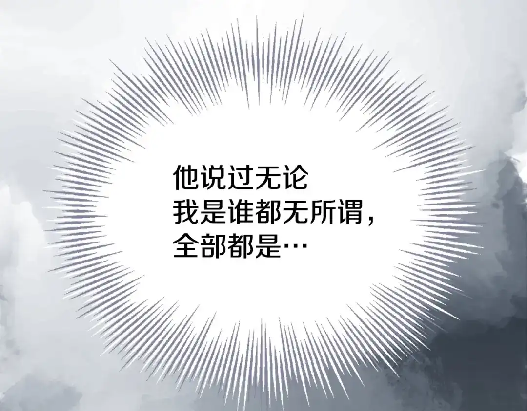 《配角决定成为假替身》第42话（下）入籍宴会 第42页