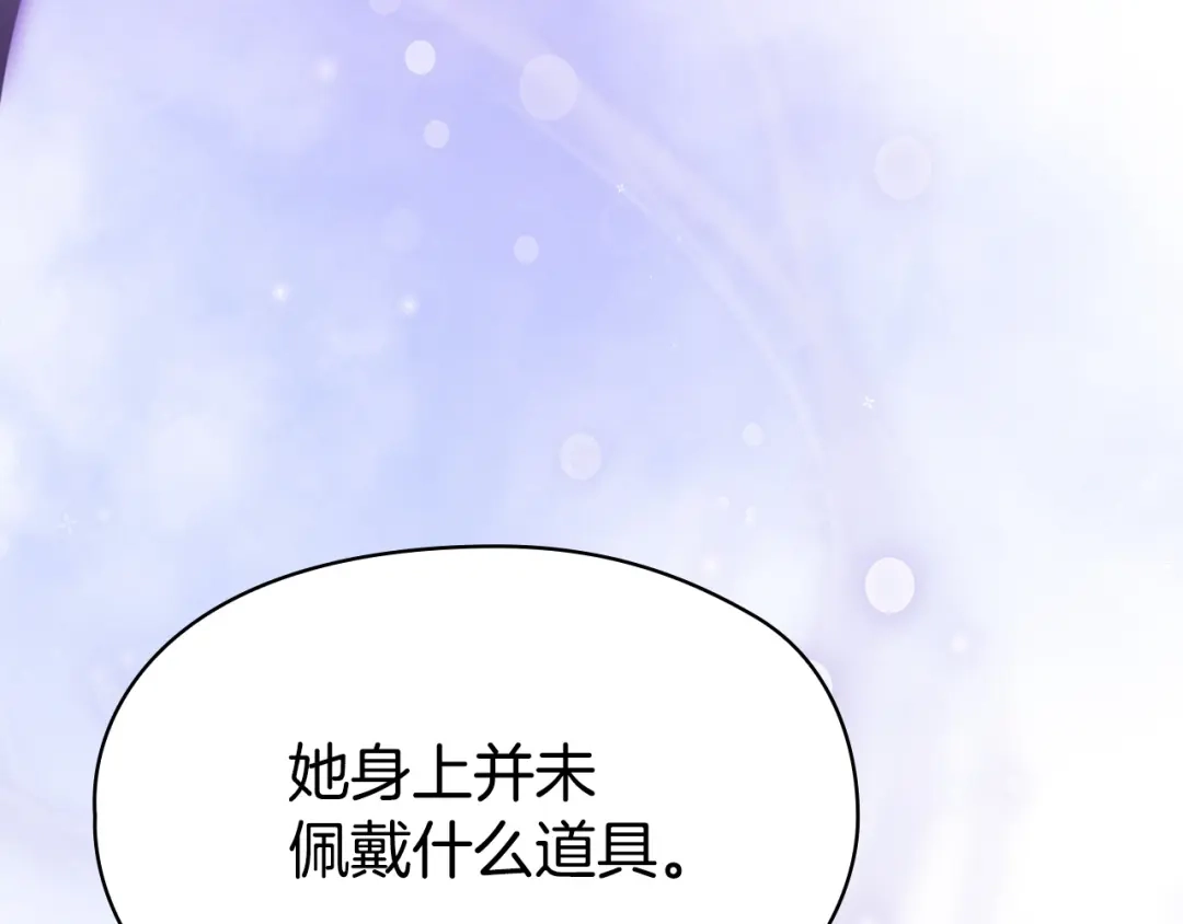 《配角决定成为假替身》第42话（下）入籍宴会 第193页