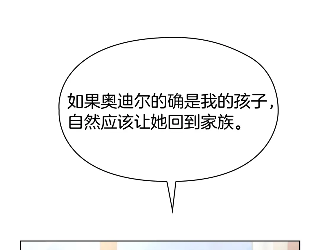 《配角决定成为假替身》第42话（下）入籍宴会 第145页