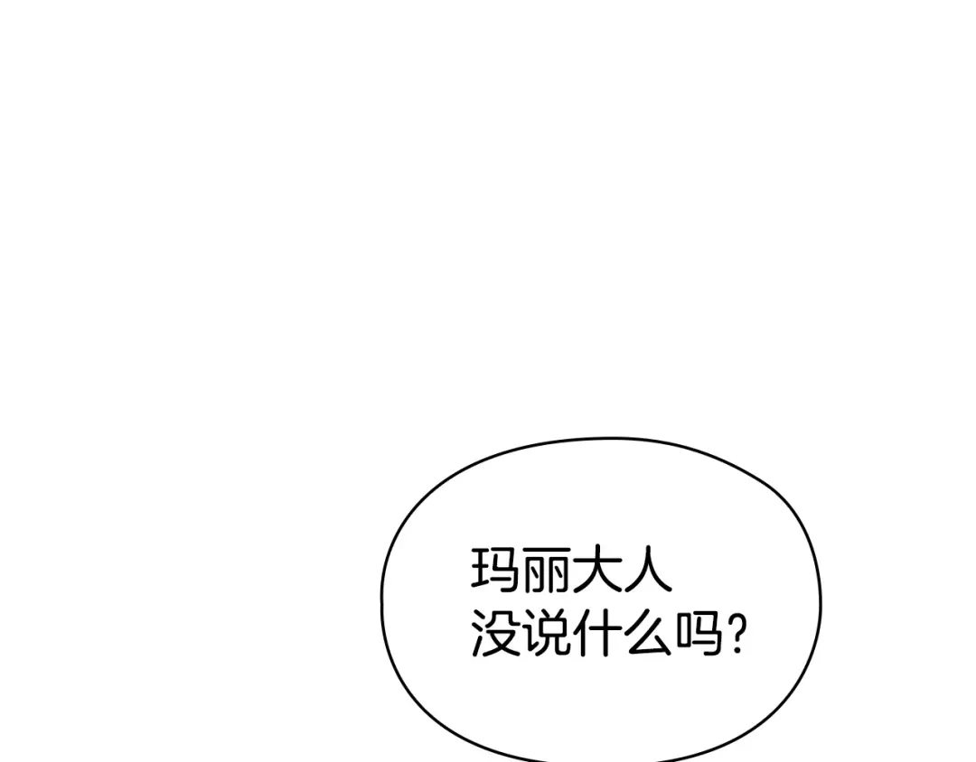 《配角决定成为假替身》第42话（下）入籍宴会 第119页