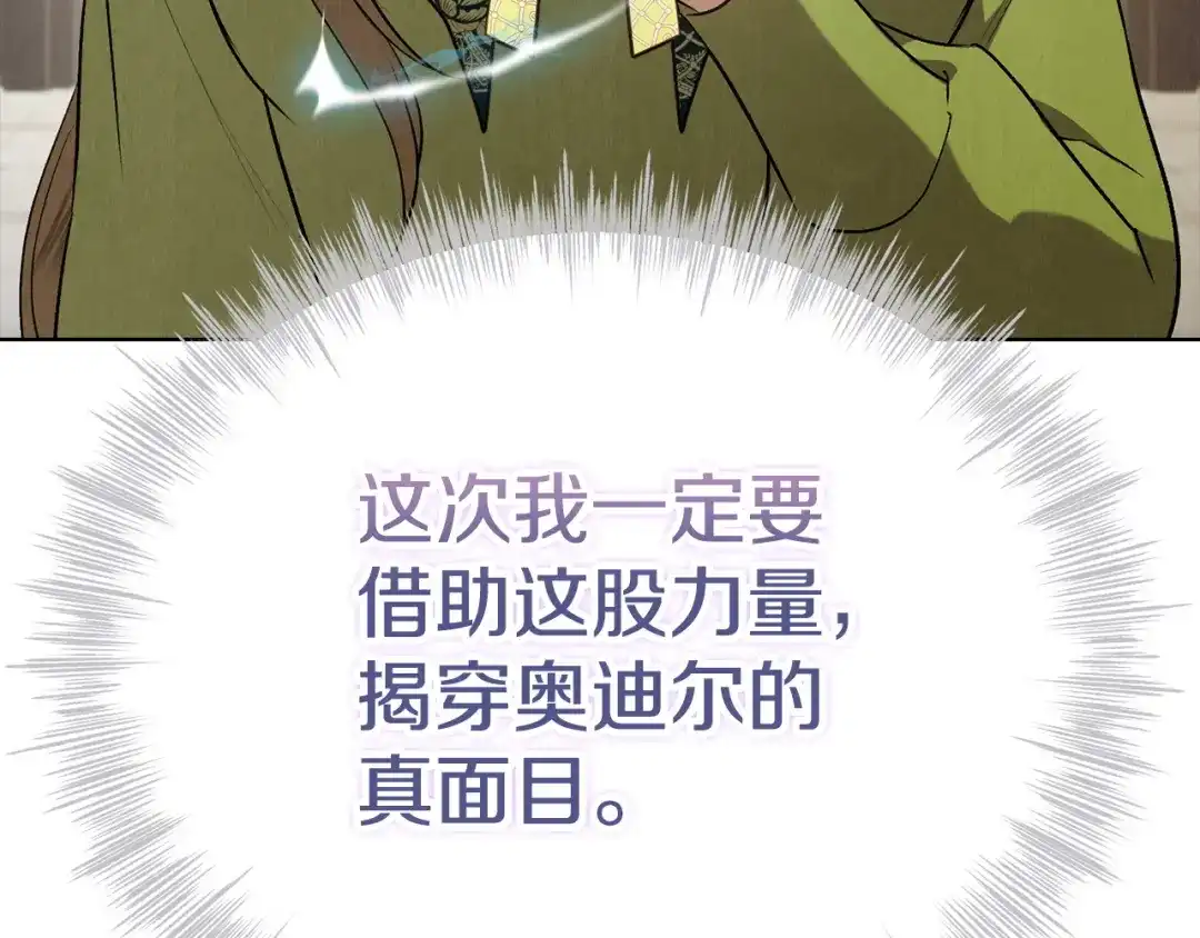 《配角决定成为假替身》第42话（下）入籍宴会 第89页