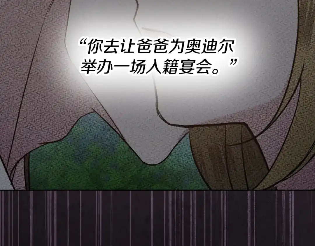 《配角决定成为假替身》第42话（下）入籍宴会 第214页