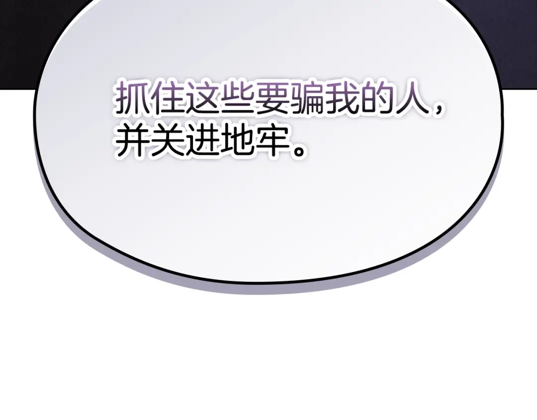 《配角决定成为假替身》第42话（下）入籍宴会 第271页