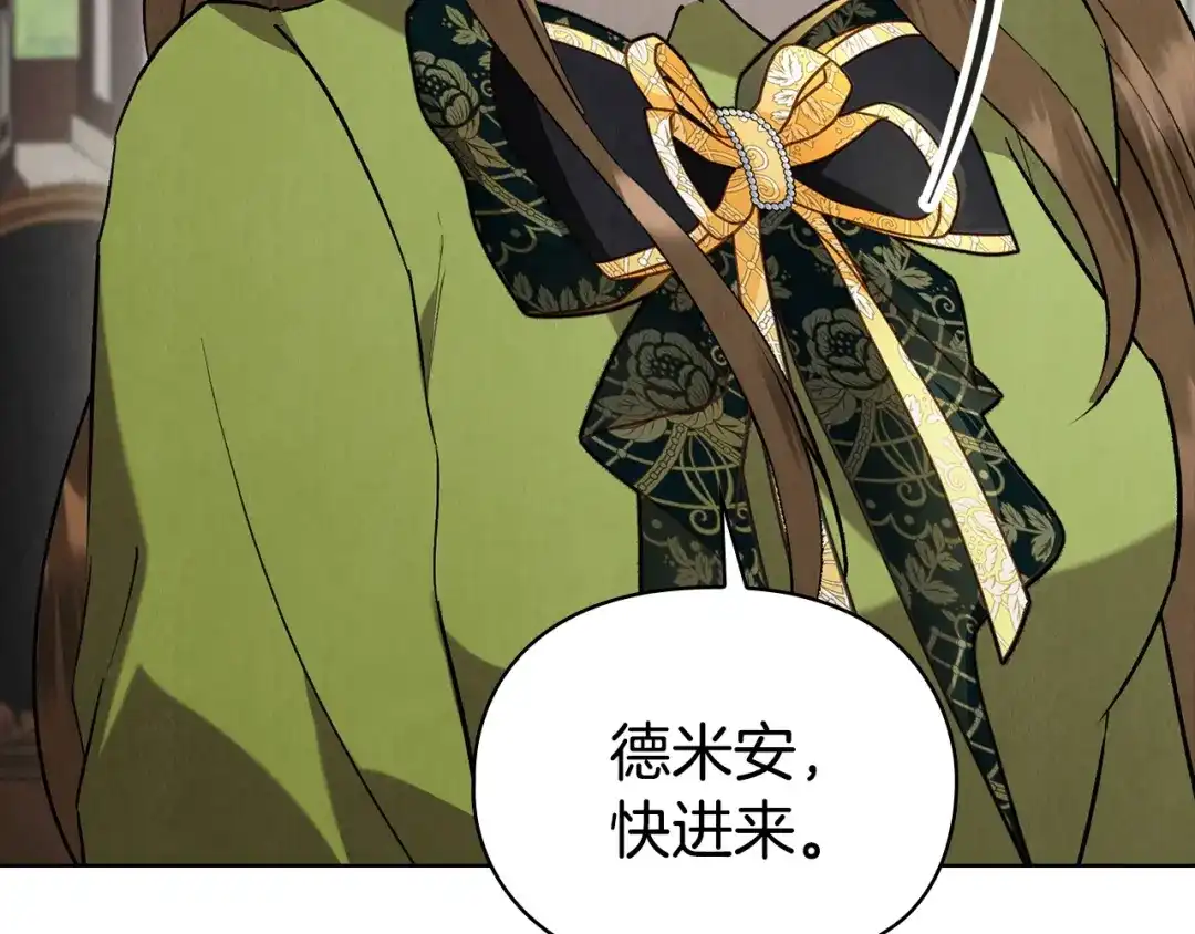 《配角决定成为假替身》第42话（下）入籍宴会 第105页