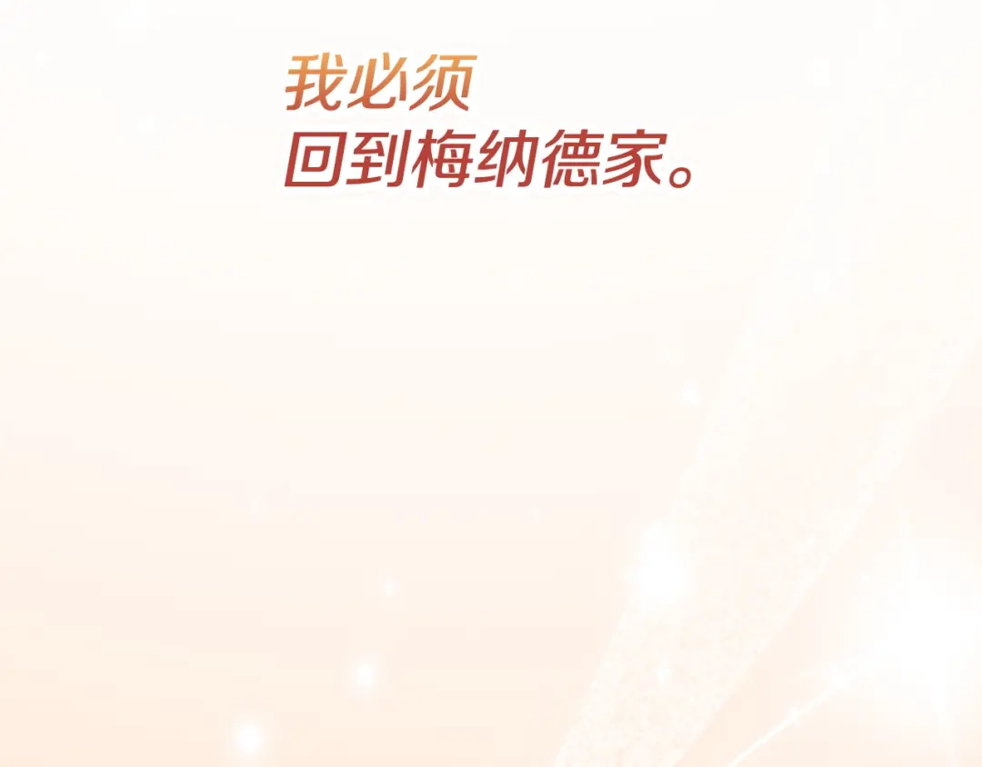 《配角决定成为假替身》第42话（下）入籍宴会 第300页