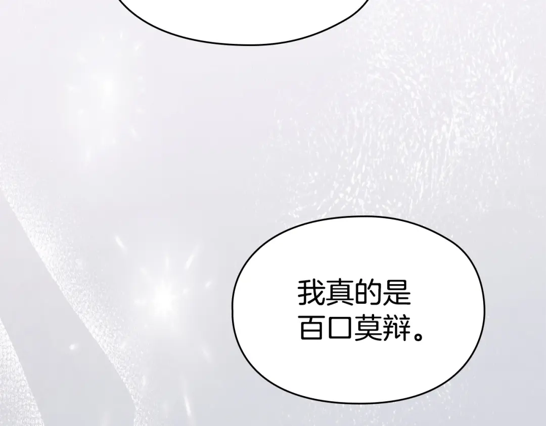 《配角决定成为假替身》第42话（下）入籍宴会 第281页
