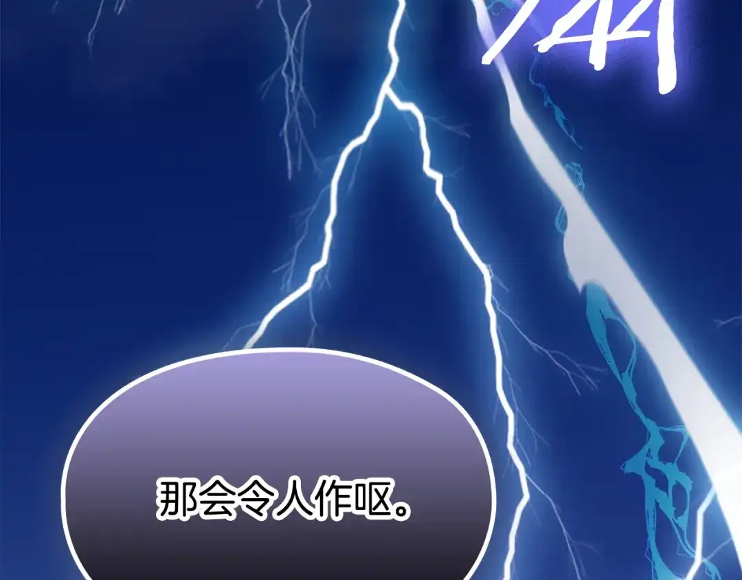 《配角决定成为假替身》第42话（下）入籍宴会 第253页