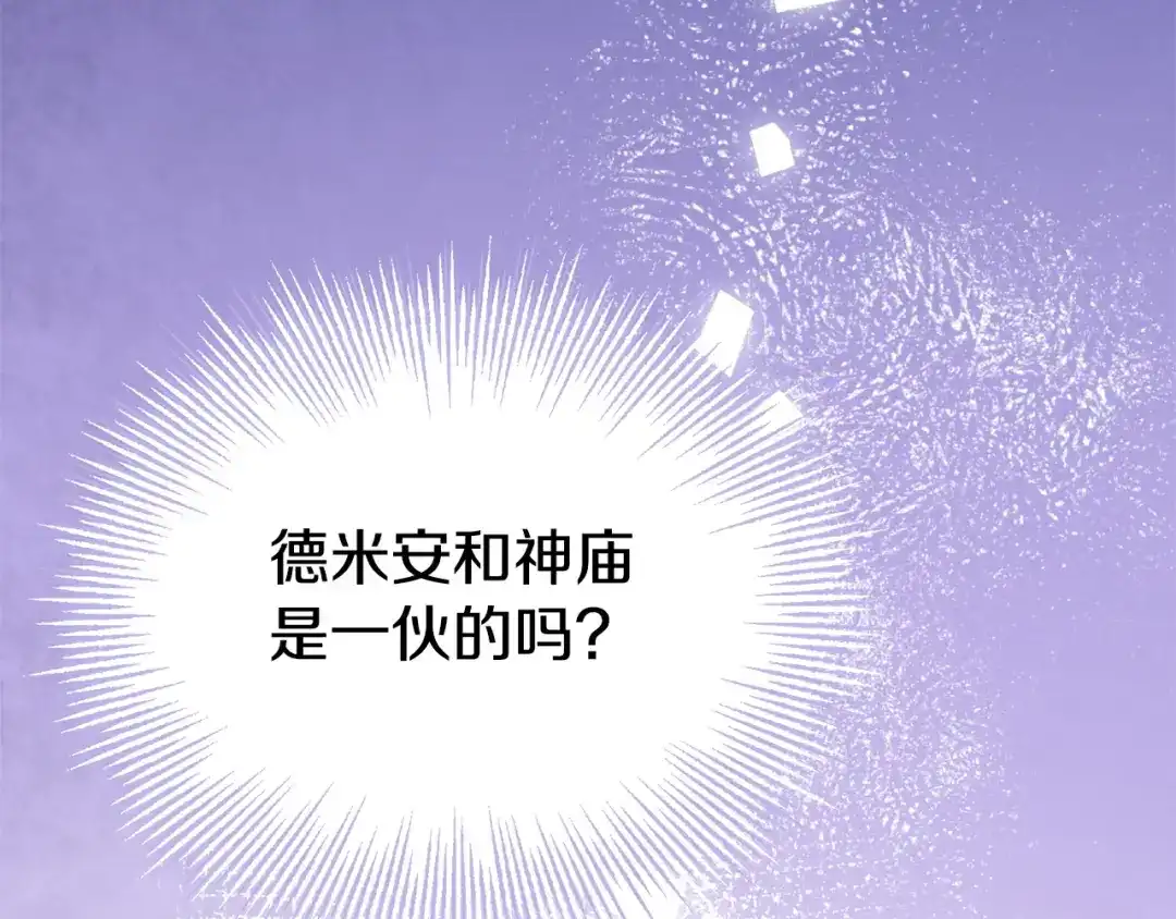 《配角决定成为假替身》第42话（下）入籍宴会 第36页