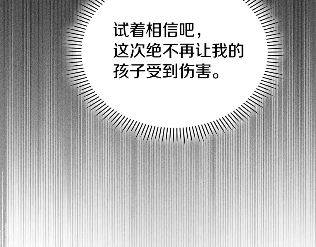 《配角决定成为假替身》第42话（下）入籍宴会 第227页