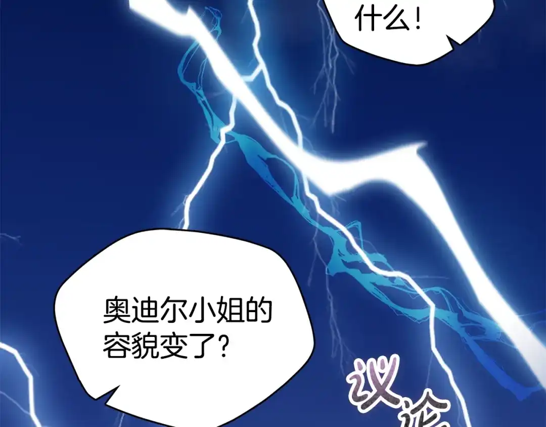 《配角决定成为假替身》第42话（下）入籍宴会 第257页