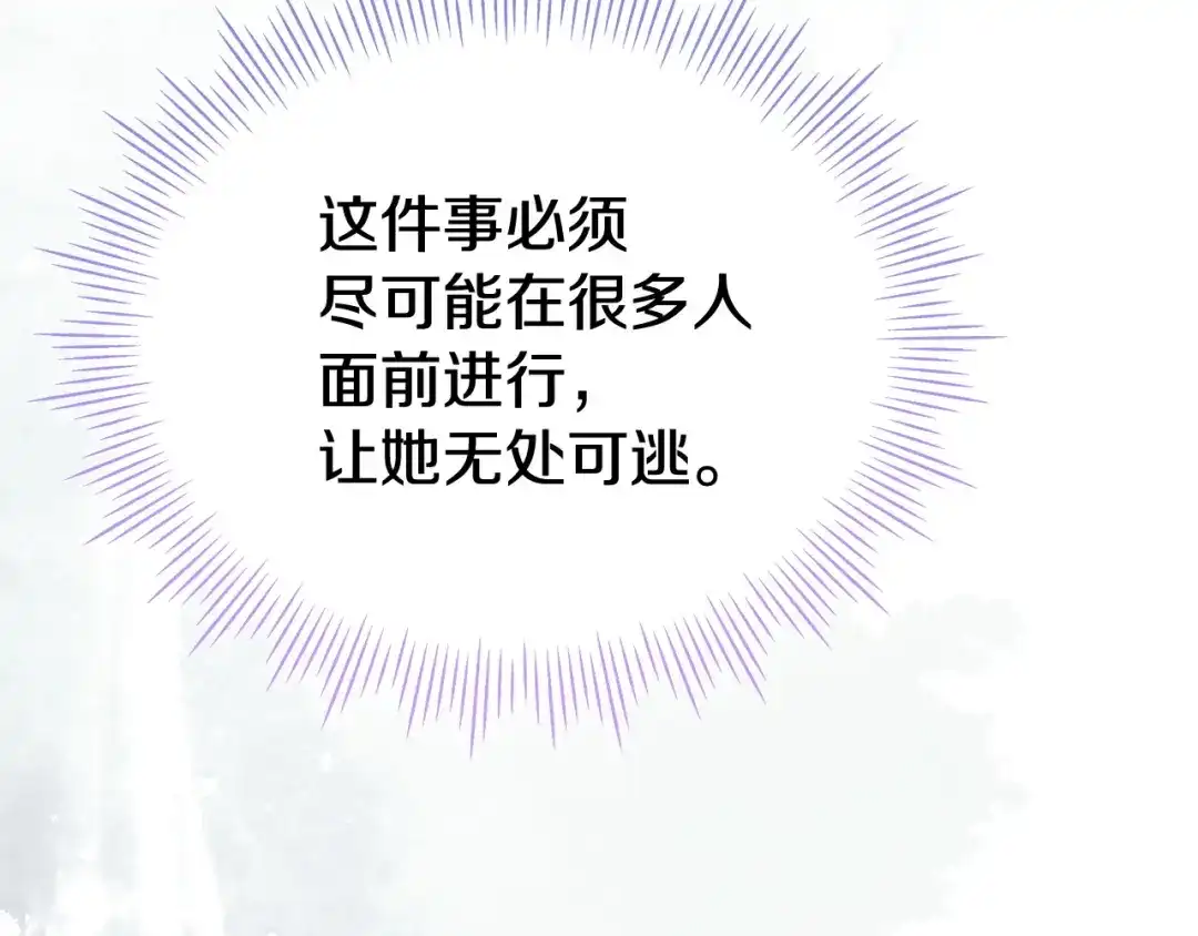 《配角决定成为假替身》第42话（下）入籍宴会 第92页