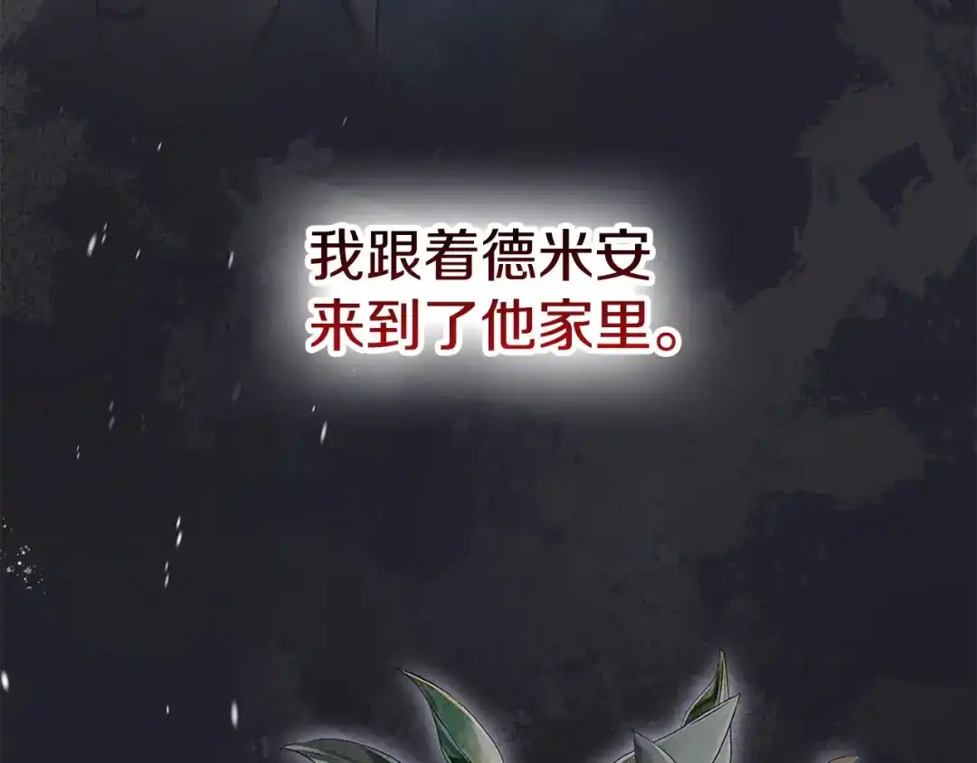 《配角决定成为假替身》第42话（下）入籍宴会 第6页