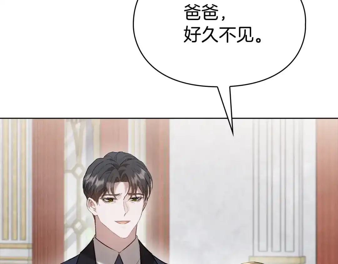《配角决定成为假替身》第42话（下）入籍宴会 第221页