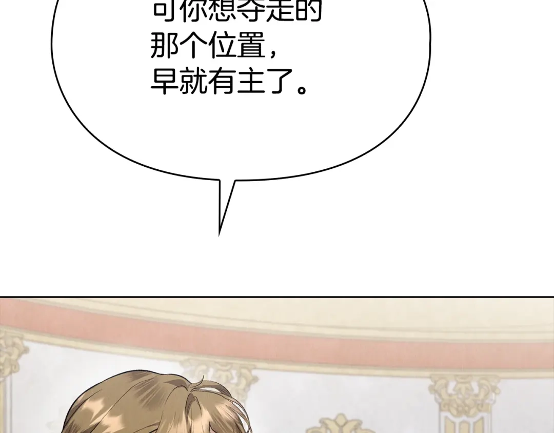 《配角决定成为假替身》第42话（下）入籍宴会 第242页