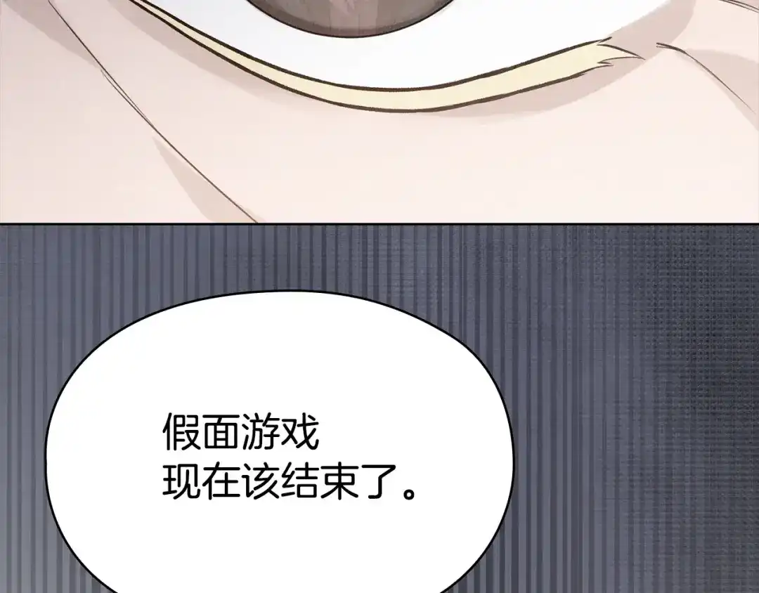 《配角决定成为假替身》第42话（下）入籍宴会 第265页