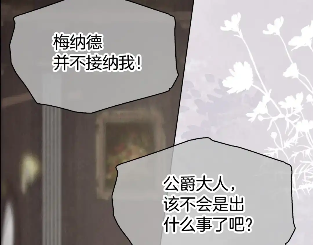 《配角决定成为假替身》第42话（下）入籍宴会 第17页