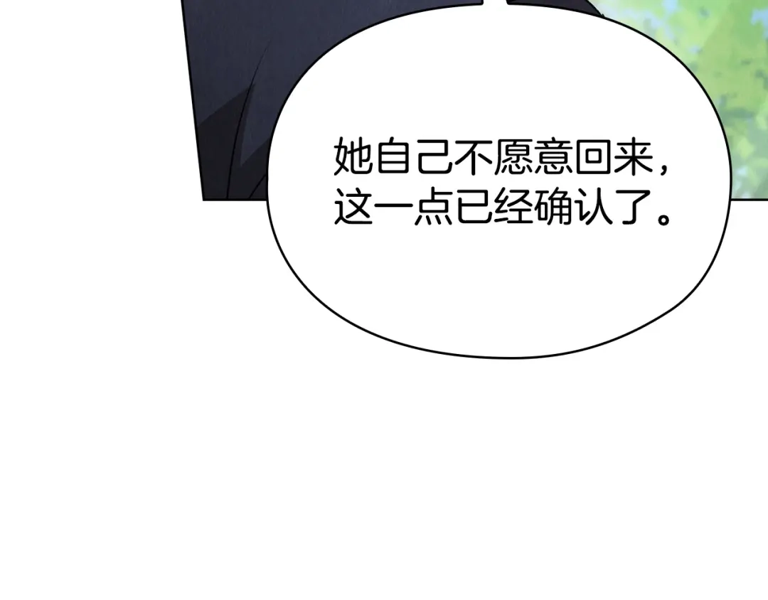 《配角决定成为假替身》第42话（下）入籍宴会 第139页