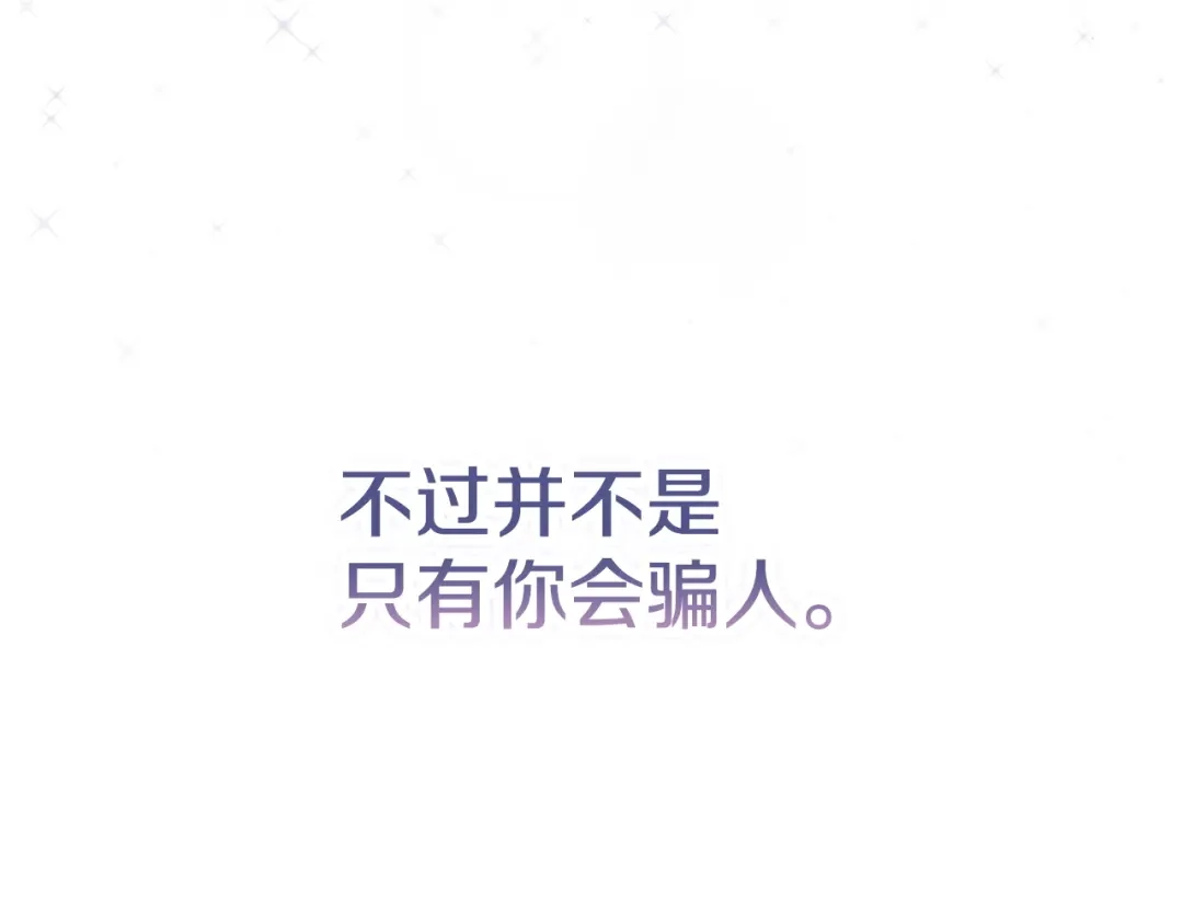 《配角决定成为假替身》第42话（下）入籍宴会 第297页