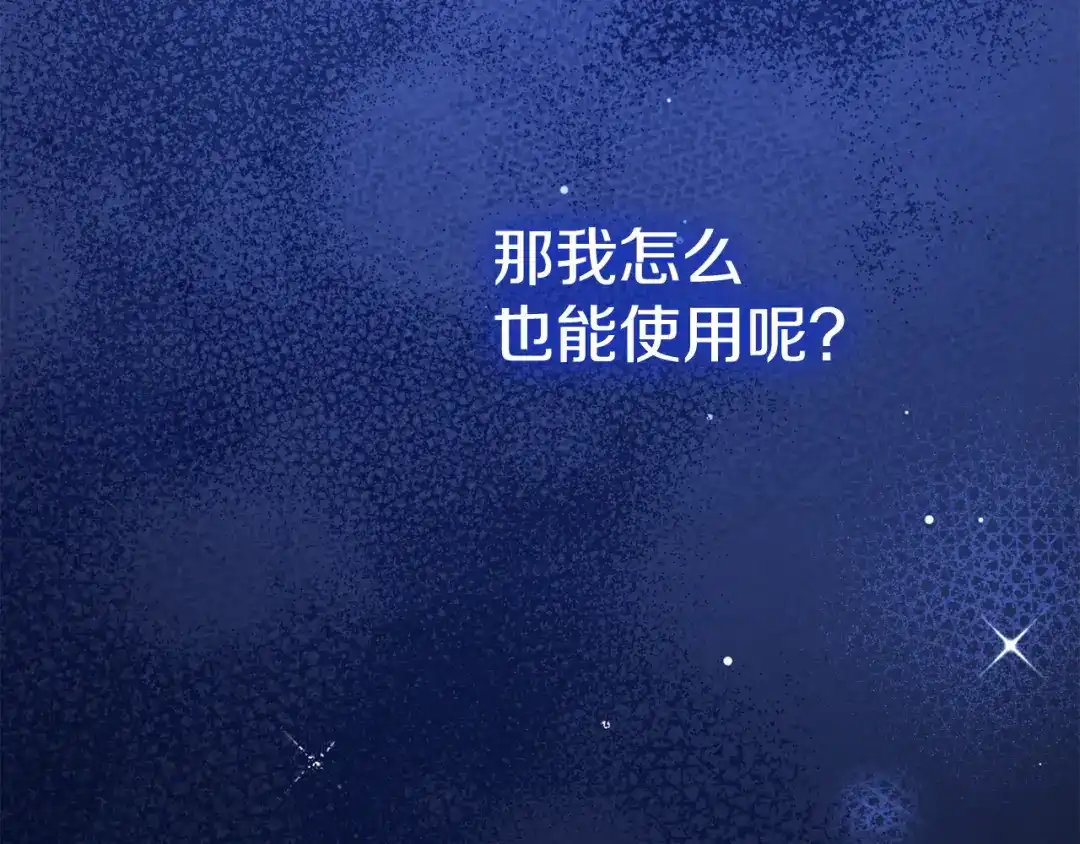 《配角决定成为假替身》第42话（下）入籍宴会 第85页