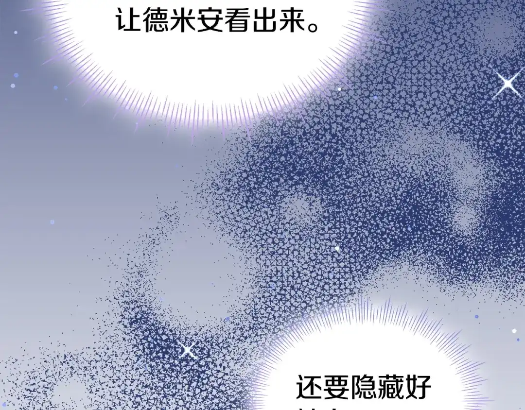 《配角决定成为假替身》第42话（下）入籍宴会 第100页