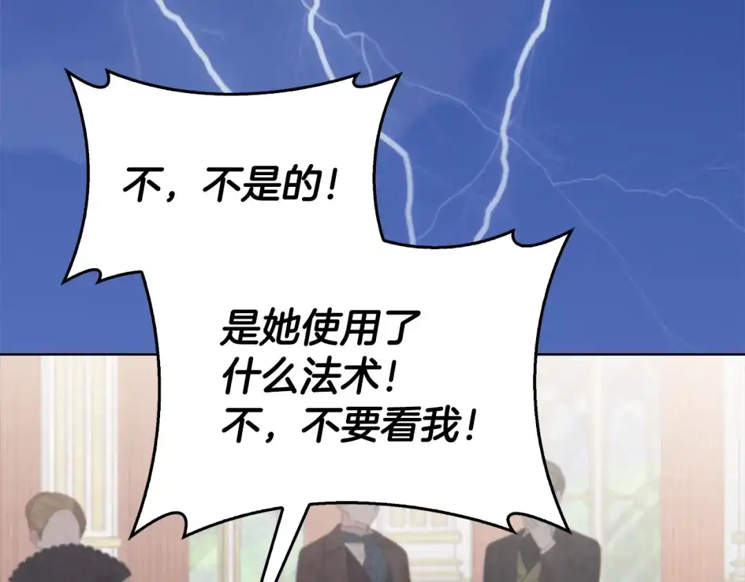 《配角决定成为假替身》第42话（下）入籍宴会 第259页