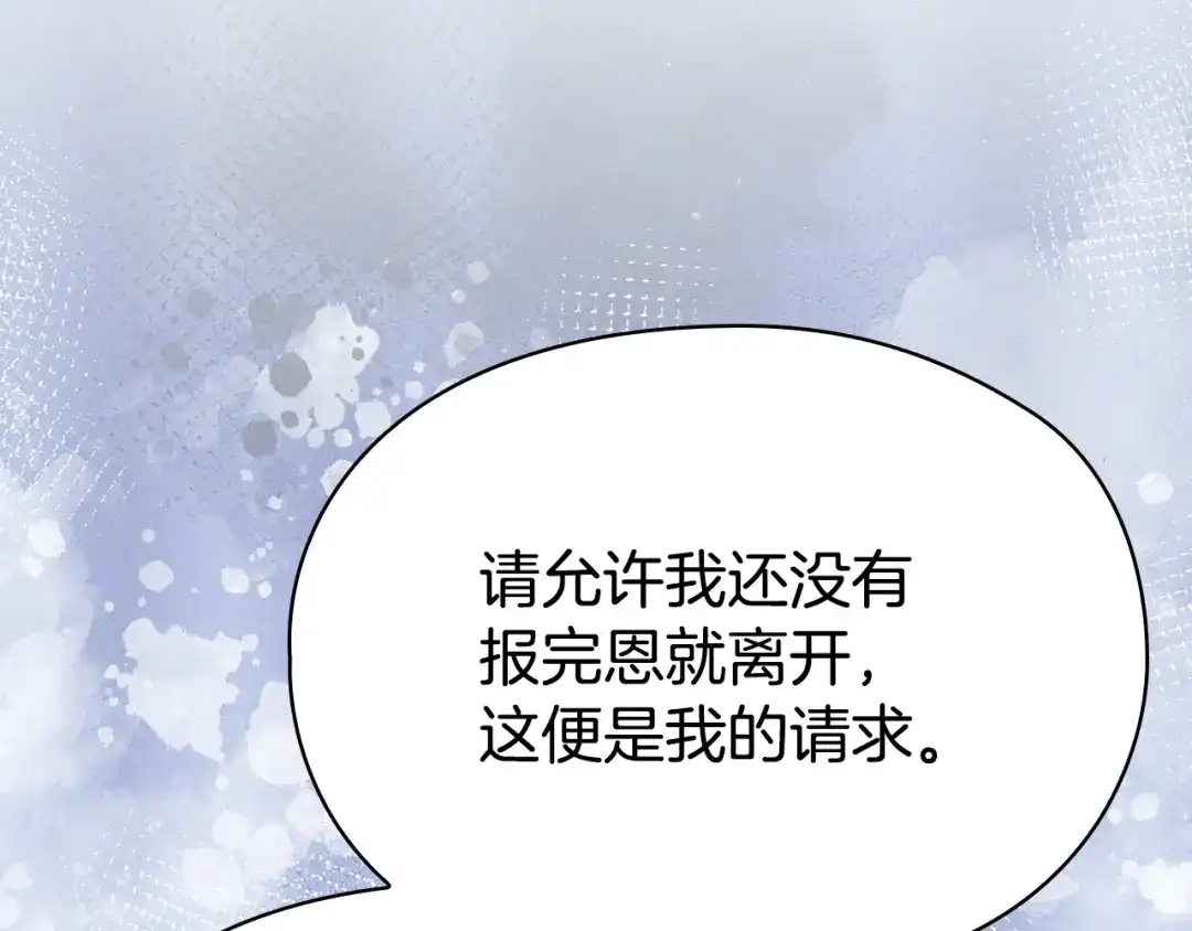 《配角决定成为假替身》第43话 坦白一切 第308页