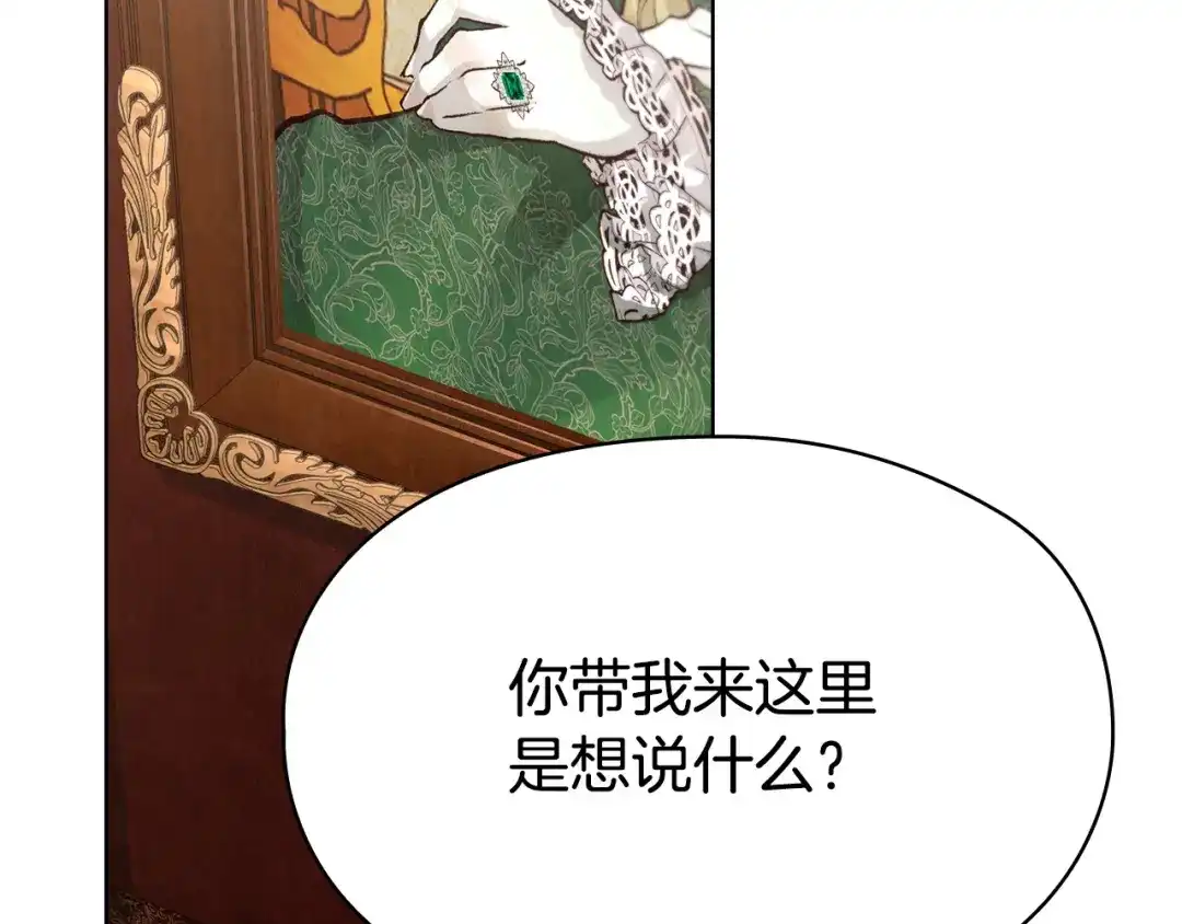 《配角决定成为假替身》第43话 坦白一切 第189页