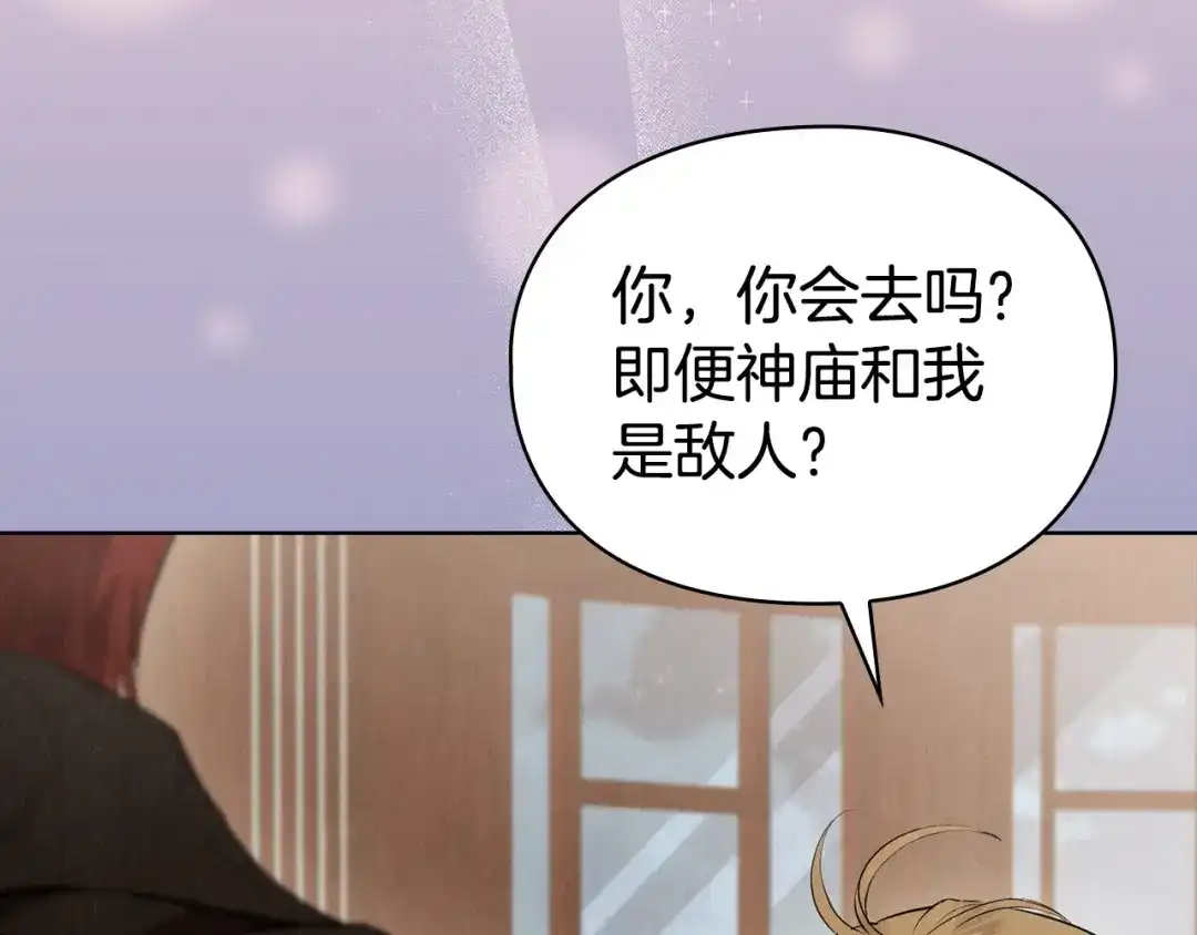 《配角决定成为假替身》第43话 坦白一切 第259页