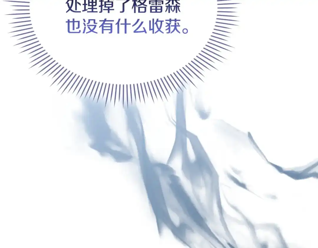 《配角决定成为假替身》第43话 坦白一切 第13页