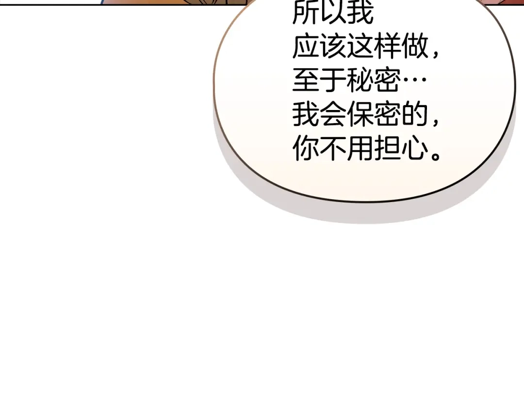 《配角决定成为假替身》第43话 坦白一切 第324页