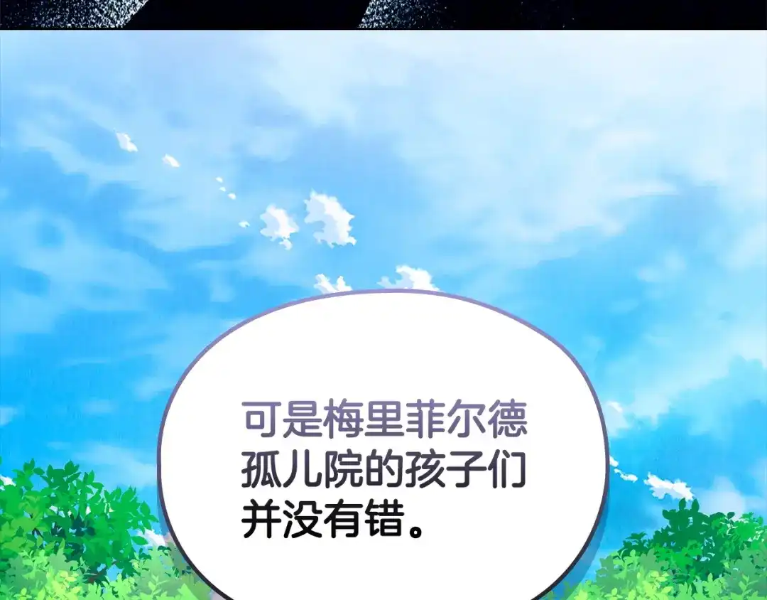 《配角决定成为假替身》第43话 坦白一切 第245页