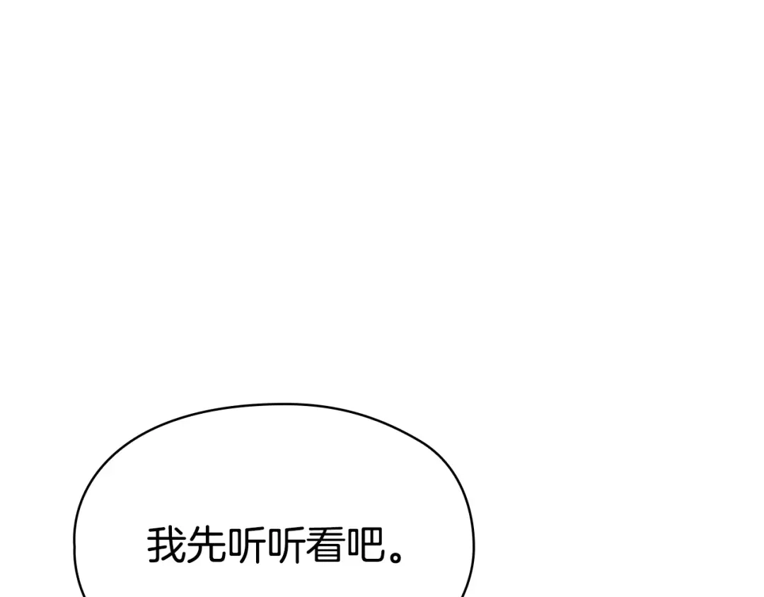 《配角决定成为假替身》第43话 坦白一切 第305页
