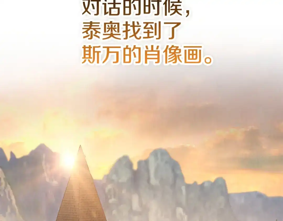 《配角决定成为假替身》第43话 坦白一切 第109页