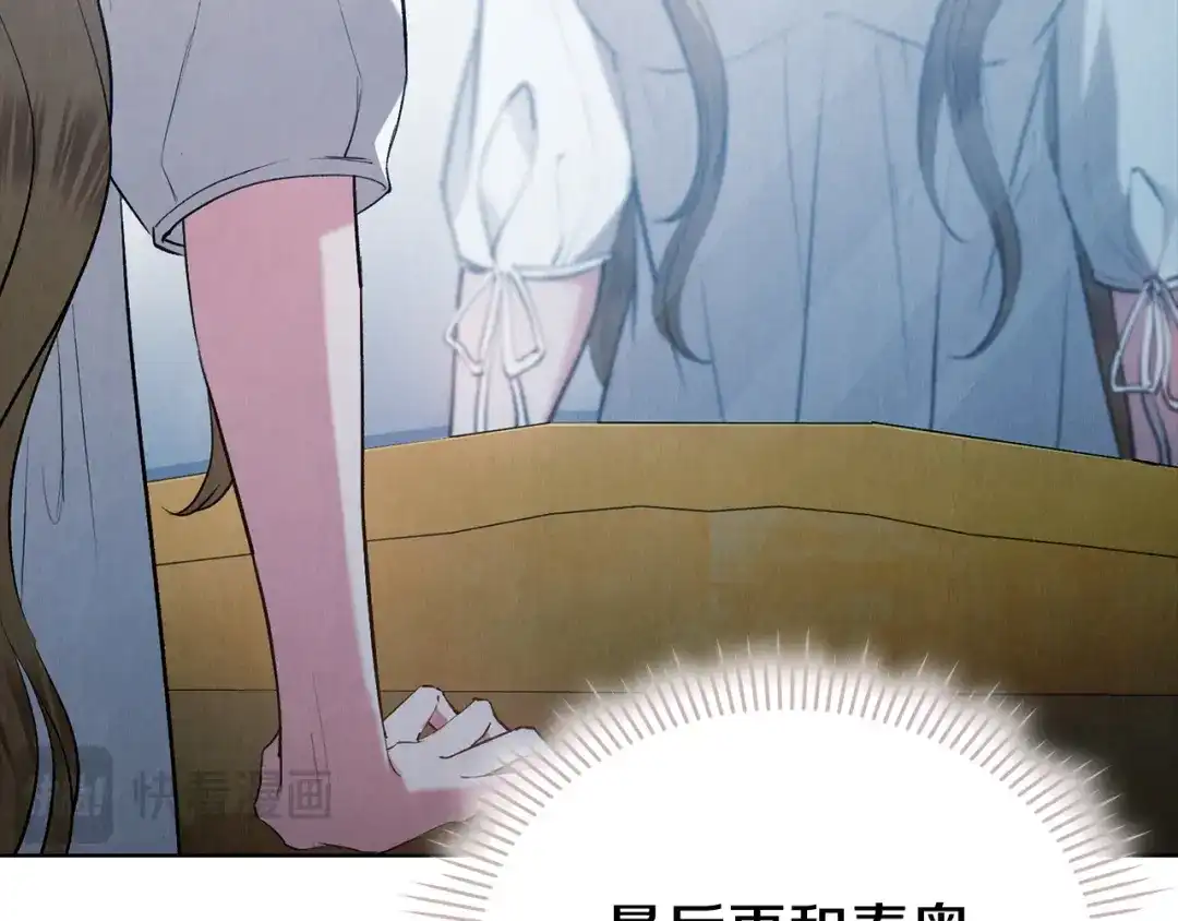 《配角决定成为假替身》第43话 坦白一切 第298页