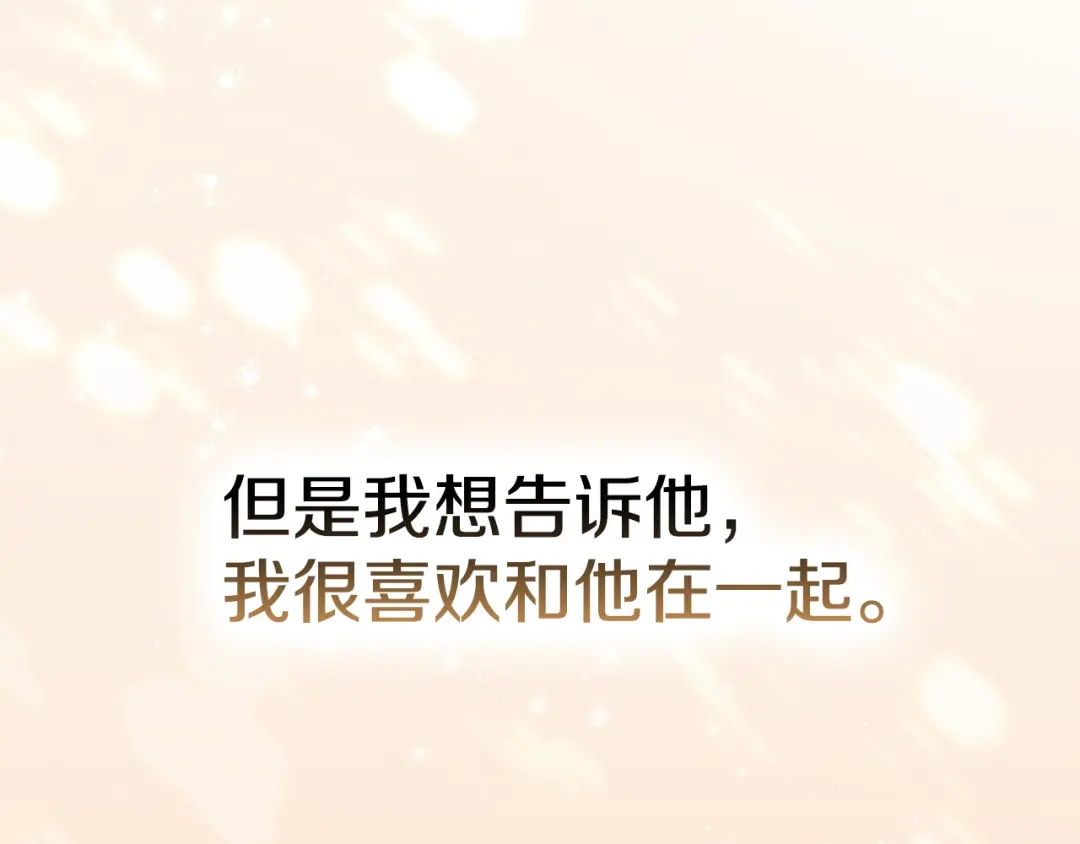 《配角决定成为假替身》第43话 坦白一切 第166页
